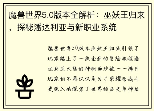 魔兽世界5.0版本全解析：巫妖王归来，探秘潘达利亚与新职业系统